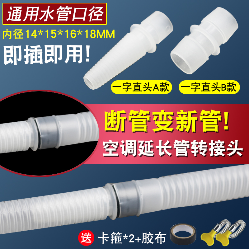 空调排水管延长管对接头配件