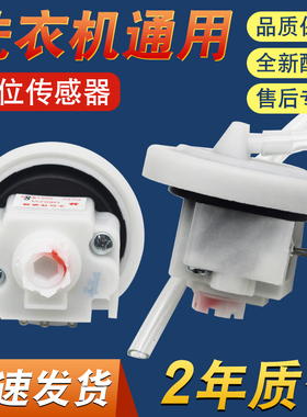 适用于小天鹅美的洗衣机XQB45-95全自动水位传感器Q2508P压力开关
