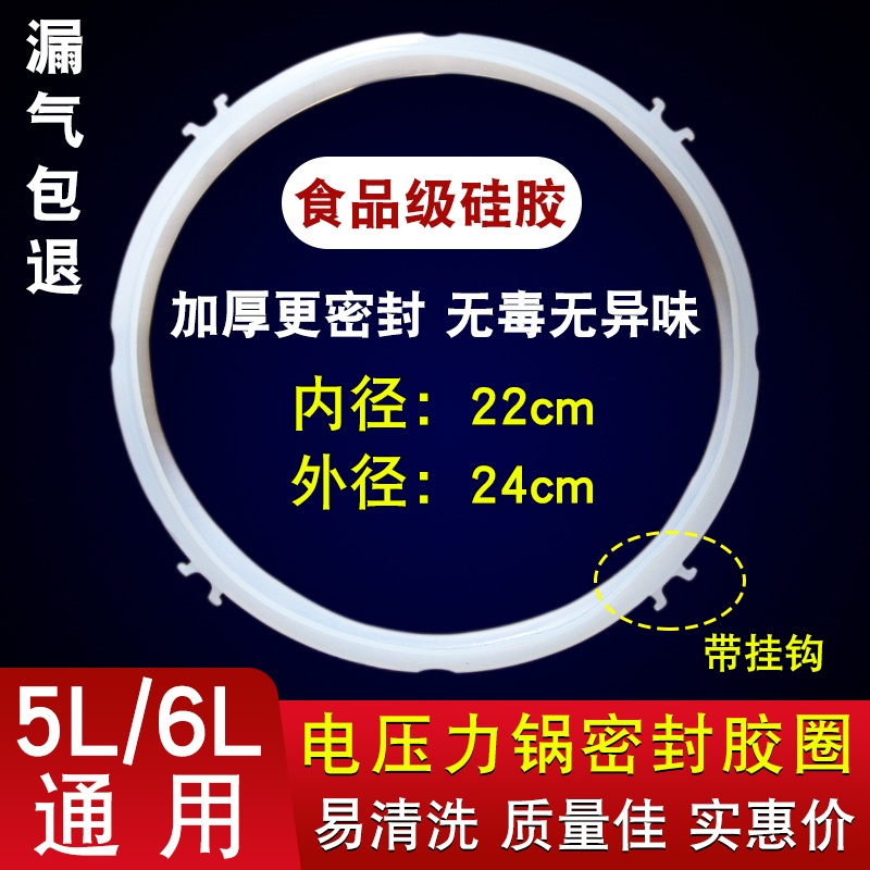 适用九阳美的电压力锅密封圈硅胶圈垫胶圈5L/6升锅盖皮圈配件24cm