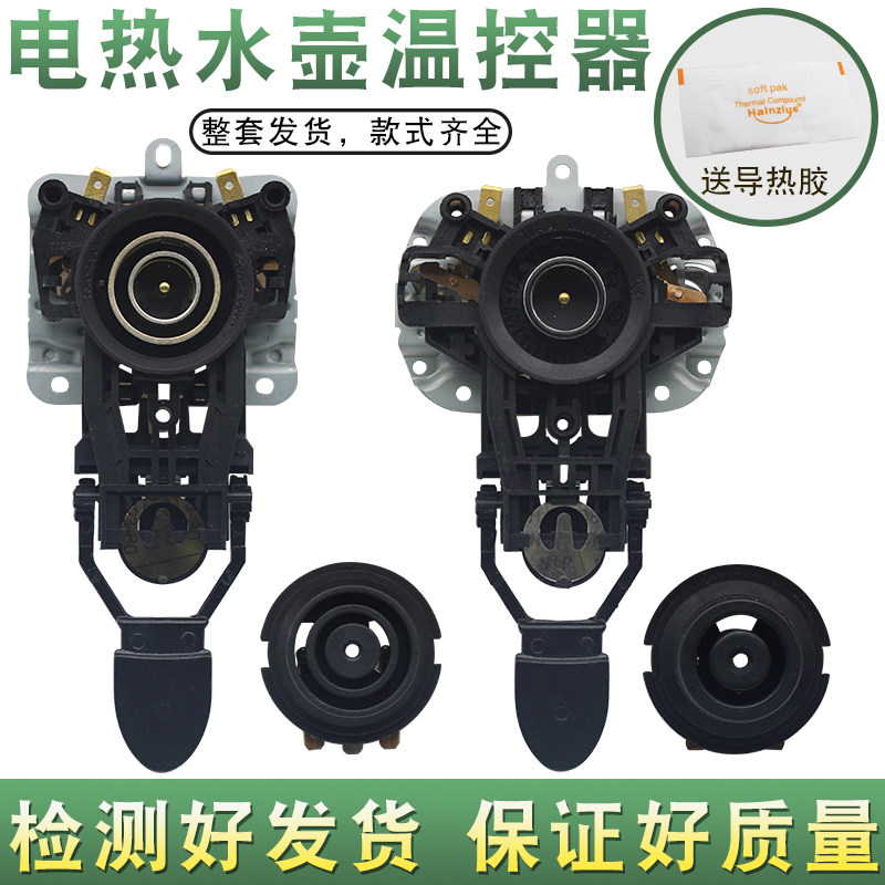 电热水壶通用温控耦合器烧水壶底座上下温控连接器带保温插座包邮