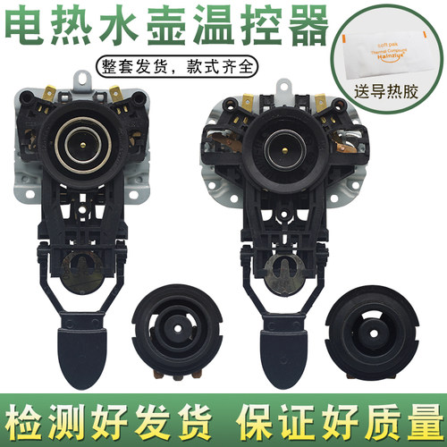 电热水壶通用温控耦合器