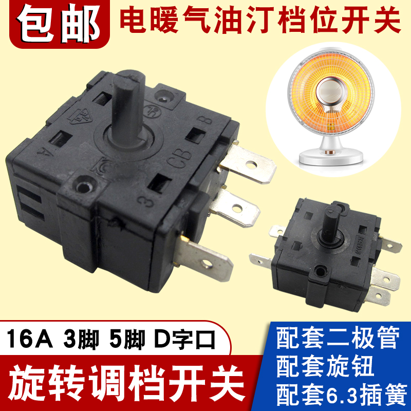 鸟笼取暖器调档开关通用型