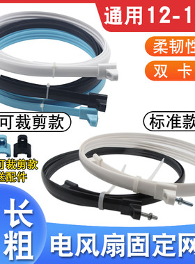 电风扇台扇网圈加厚固定圈