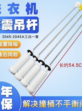 适用于海尔洗衣机吊杆EB75M2WH/EB80M2WHN平衡缓冲避震器EB80M2WD