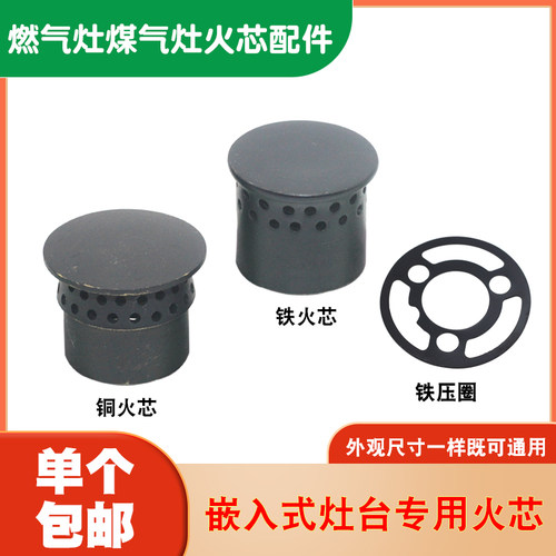 燃气灶火芯盖煤气炉分火器灶头帽