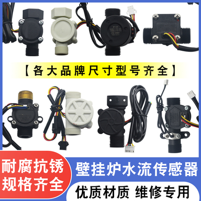 霍尔水流传感器天然气恒温热水器