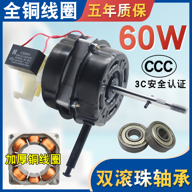 双滚珠轴承电风扇电机60W通用落地扇台扇纯铜线机头璧扇电机马达