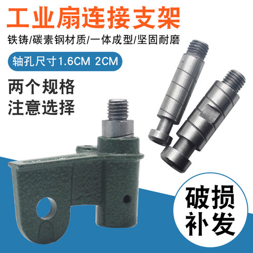 工业电风扇牛角扇连接头支架