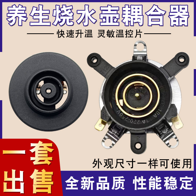 自动上水壶温控器耦合器