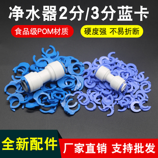 净水器蓝卡2分/3分快接卡扣球阀保险扣饮水机水管固定快接头卡子