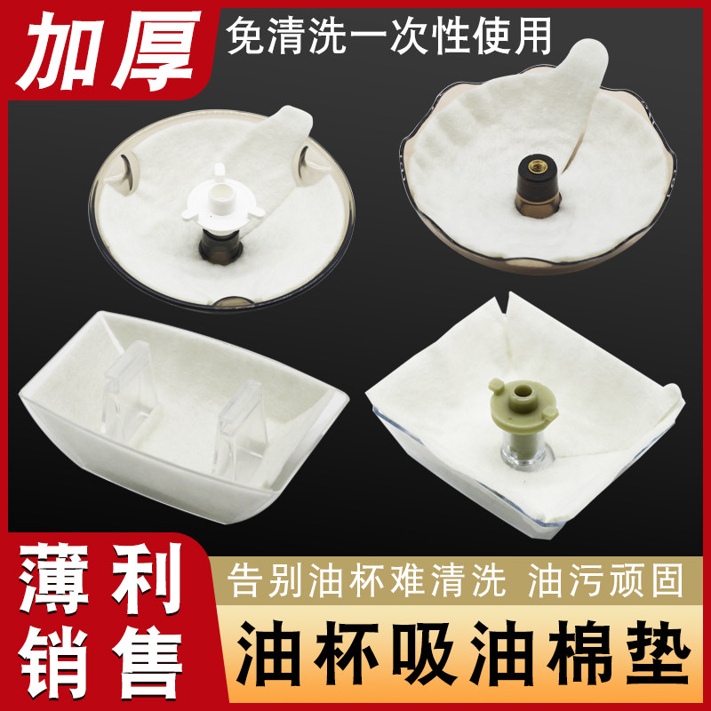 吸油烟机油杯滤油棉圆形方形船形一次性无纺布吸油杯垫油污隔离垫