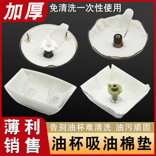 吸油烟机油杯滤油棉圆形方形船形一次性无纺布吸油杯垫油污隔离垫