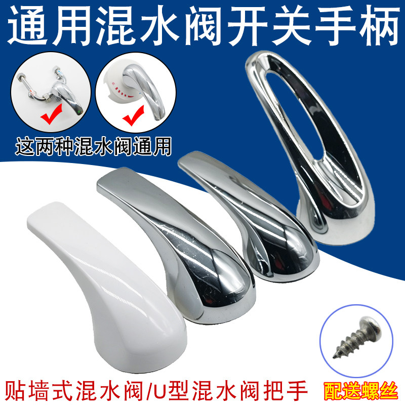 电热水器混水阀开关配件