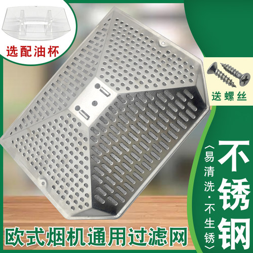 老款欧式抽油烟机过滤网网罩