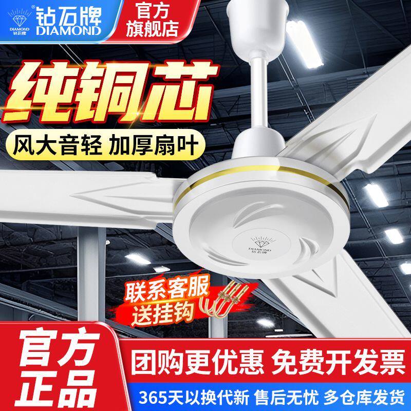 钻石牌不锈钢吊扇家用餐厅客厅大风力遥控工业商用五叶吊式电风扇