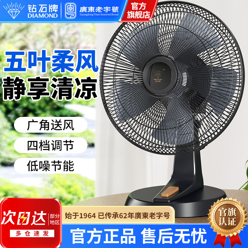 钻石电台扇风扇台式家用静音节能小型学生宿舍台扇摇头桌面落地