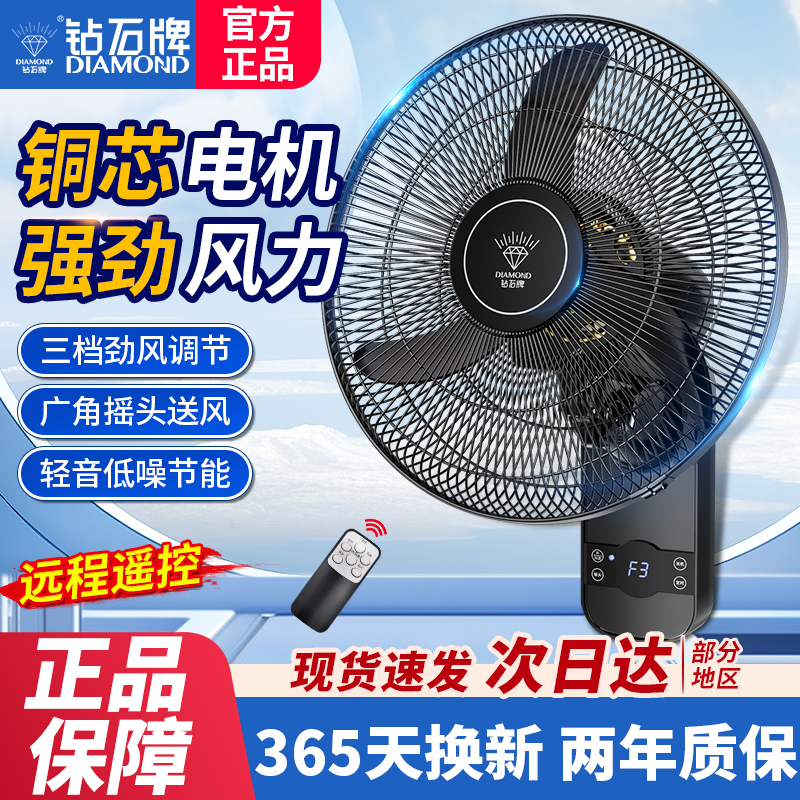 钻石牌家用电风扇摇头宿舍壁扇
