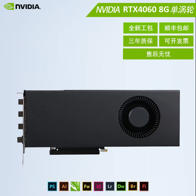 全新英伟达RTX4060涡轮4060Ti显卡公版AI学习建模渲染视频剪辑16G