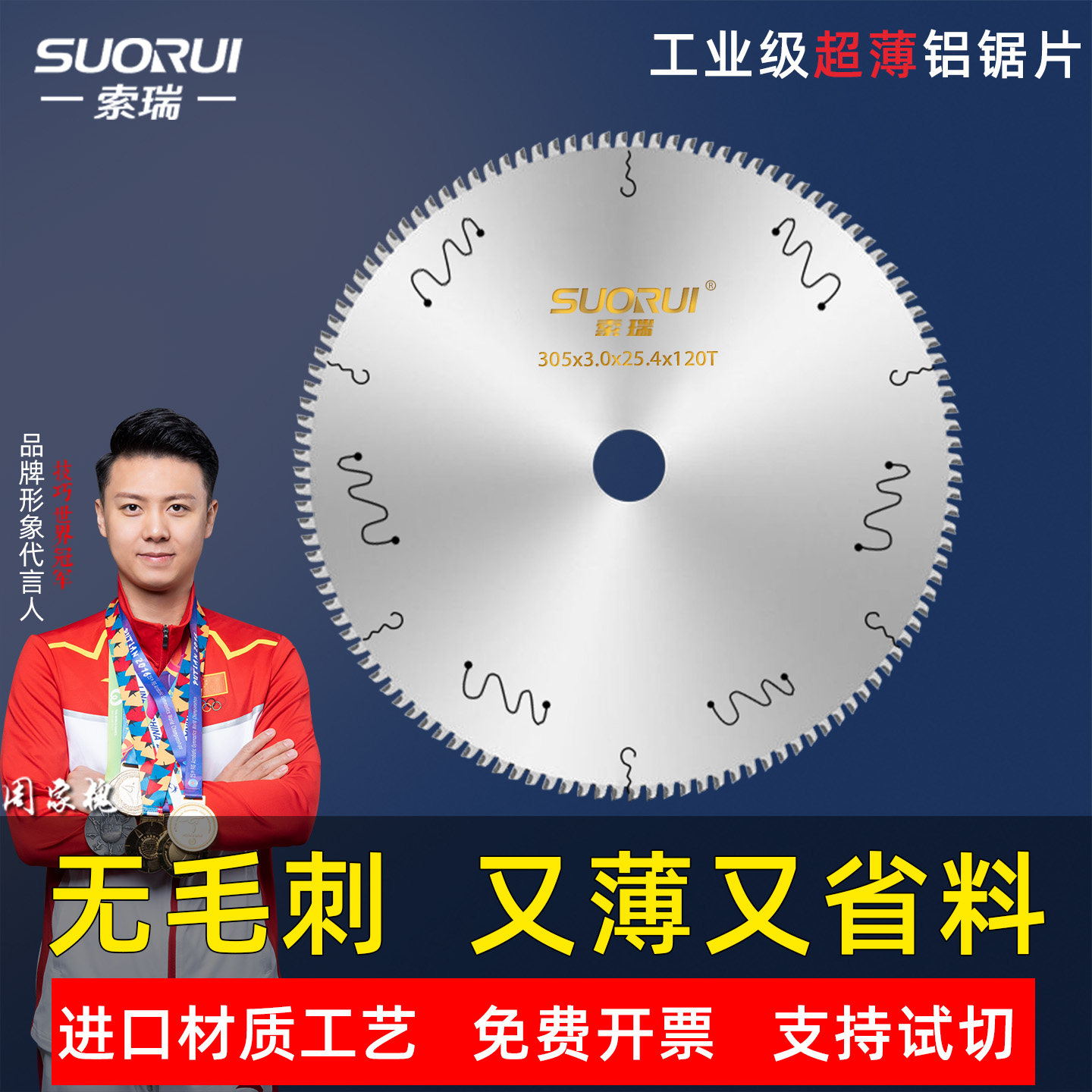 索瑞超薄工业级铝合金锯片130齿悬吊式天花板装饰线条断桥铝专用4