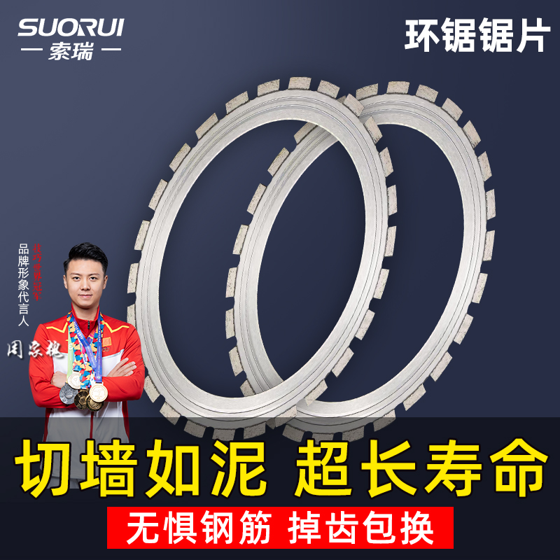 索瑞环锯片600/410/390环锯锯片改门开 混凝土切墙机铁成易剑配件