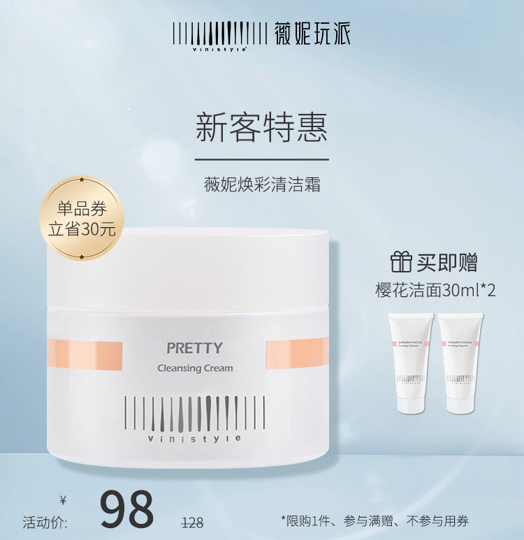 薇妮vinistyle化妆品焕彩清洁霜花调理霜清洁毛孔水油黑头粉刺
