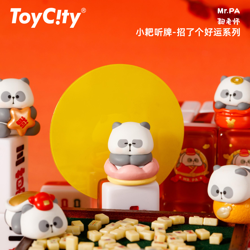 TOYCITY耙老师周边小耙听牌迷你麻将旅行盲盒盲袋发财创意礼物