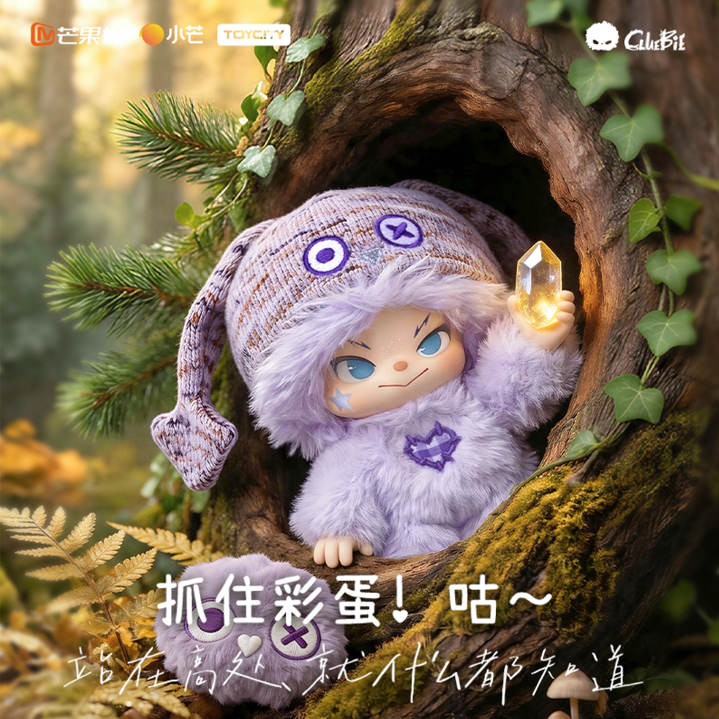 明星同款寻宝日记毛绒潮玩盲盒