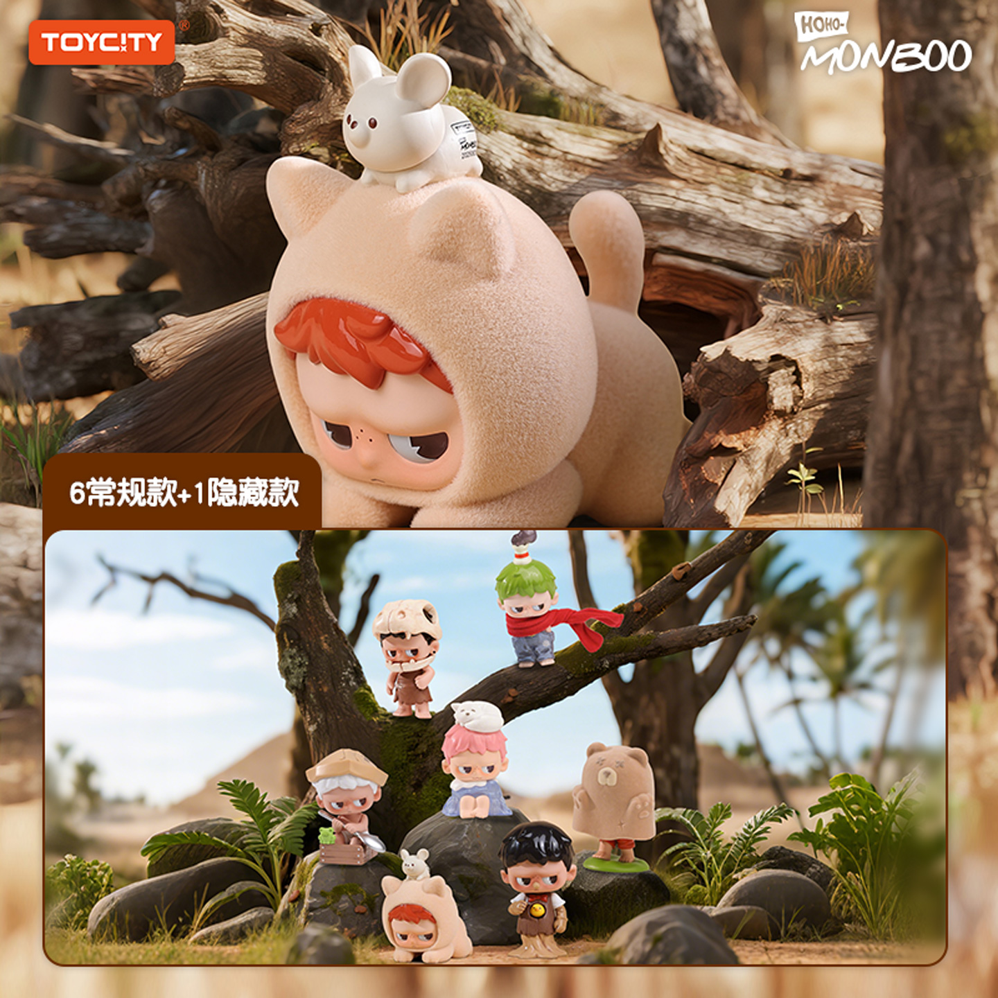 TOYCITY玩具城市monboo守护家园盲盒手办潮玩公仔娃娃生日礼物