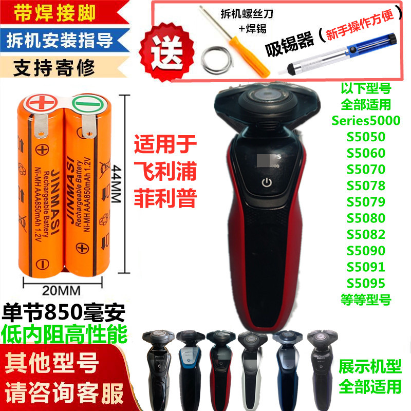 适用剃须刀充电电池维修