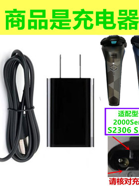 适用PHILIPS飞利浦剃须刀充电器线2000Series S2306 S2313刀头网