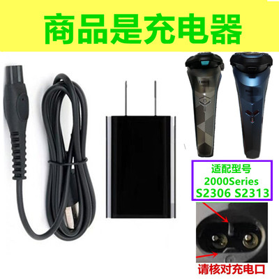 适用PHILIPS飞利浦剃须刀充电器线2000Series S2306 S2313刀头网