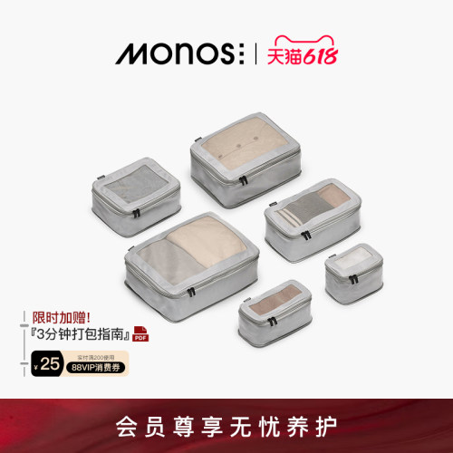 Monos摩纳世抗菌衣服压缩收纳袋