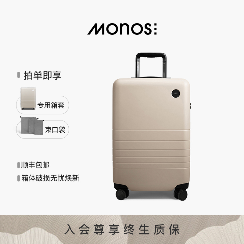 Monos摩纳世20寸登机行李箱