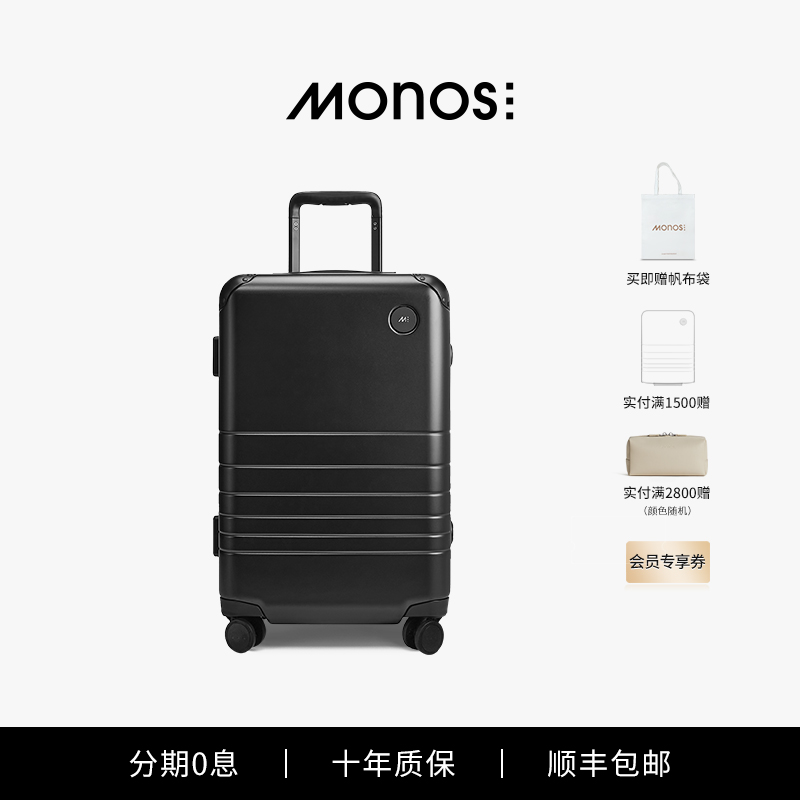 Monos铝框静音商务旅行箱