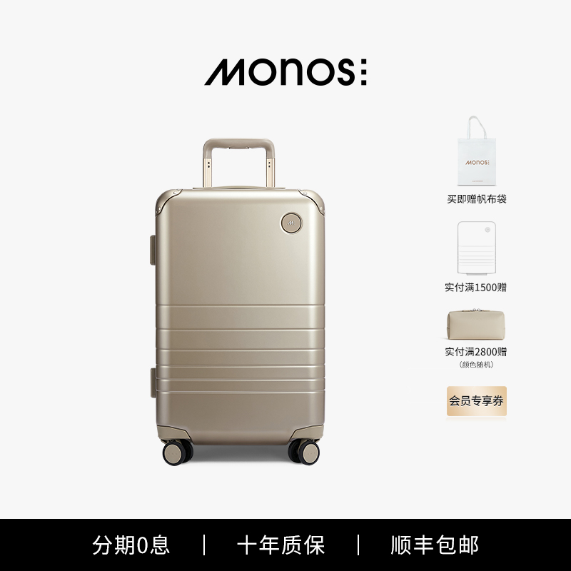 Monos铝框箱静音商务旅行箱男20