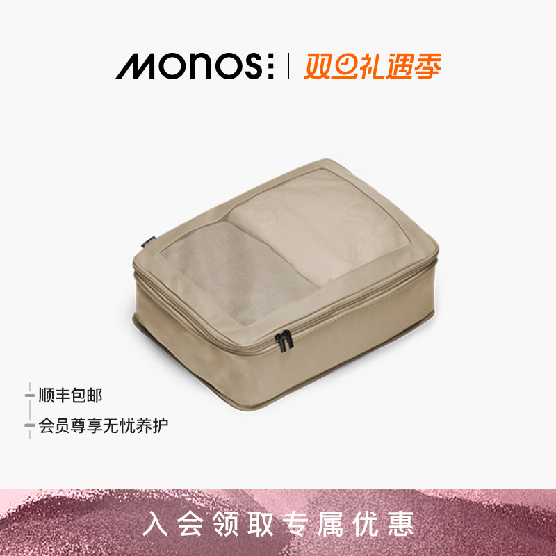 Monos摩纳世可压缩抗菌收纳包袋