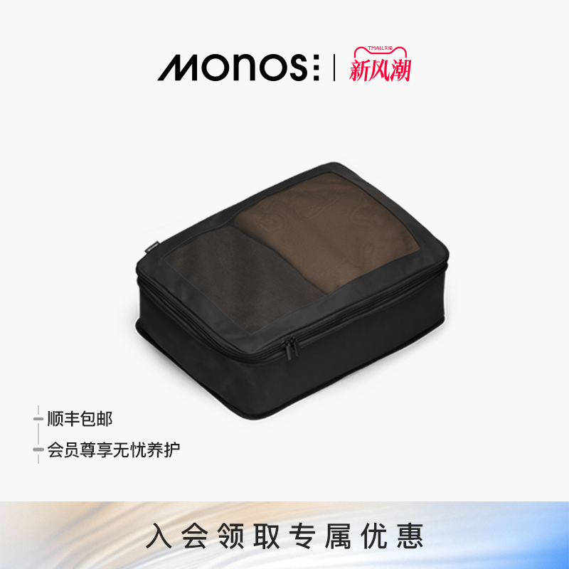 Monos摩纳世可压缩抗菌收纳包袋
