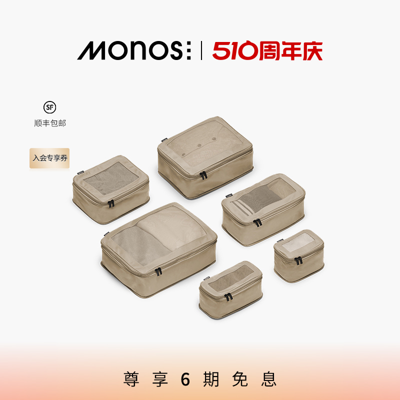 Monos收纳袋可压缩行李箱收纳包