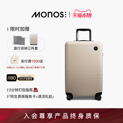Monos摩纳世20寸登机行李箱