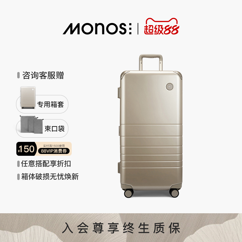 Monos摩纳世铝框30寸托运行李箱