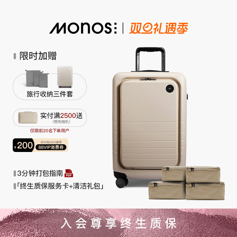 Monos摩纳世行李箱收纳套组