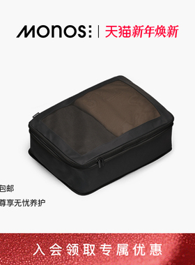 Monos摩纳世「Packing Cubes」行李箱配压缩收纳包抗菌旅行收纳袋