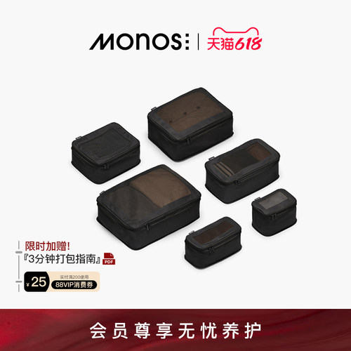Monos摩纳世抗菌衣服压缩收纳袋