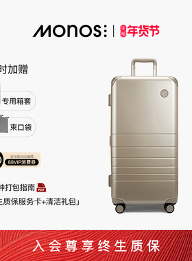 Monos摩纳世「Hybrid」加拿大旅行收纳箱铝框箱大容量出国行李箱