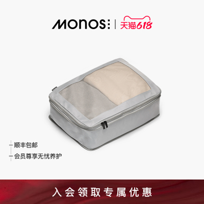 Monos摩纳世可压缩抗菌收纳包袋