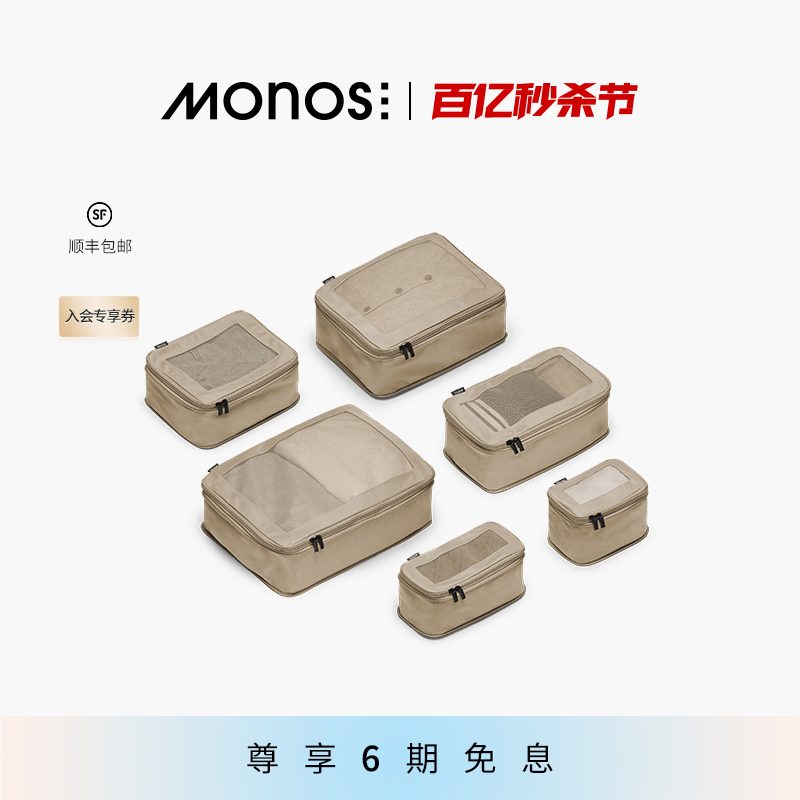 Monos收纳袋可压缩行李箱收纳包