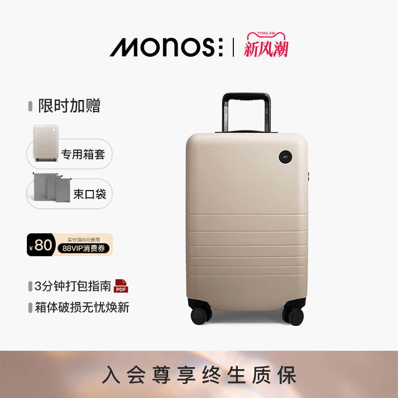 Monos摩纳世20寸登机行李箱