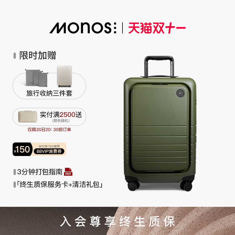 Monos摩纳世前开盖可登机拉杆箱