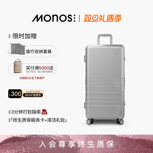 Monos摩纳世30寸超大容量铝框箱