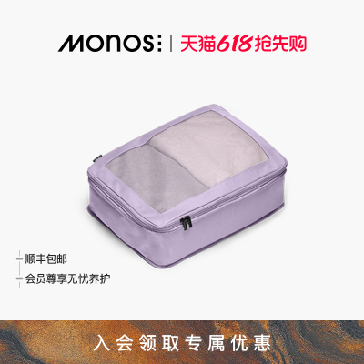 Monos摩纳世可压缩抗菌收纳包袋